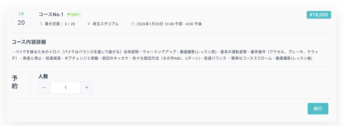 レッスン選択と申込操作画面